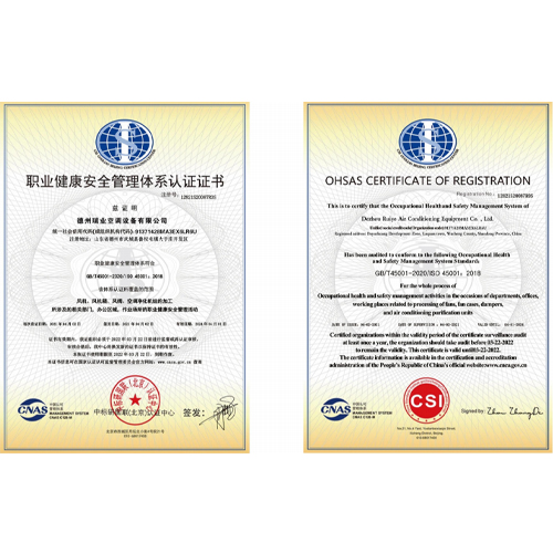 職業健康安全管理體系認證證書